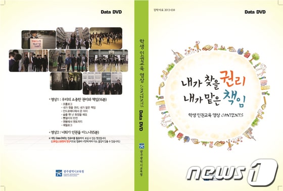 사진제공=광주시교육청© News1