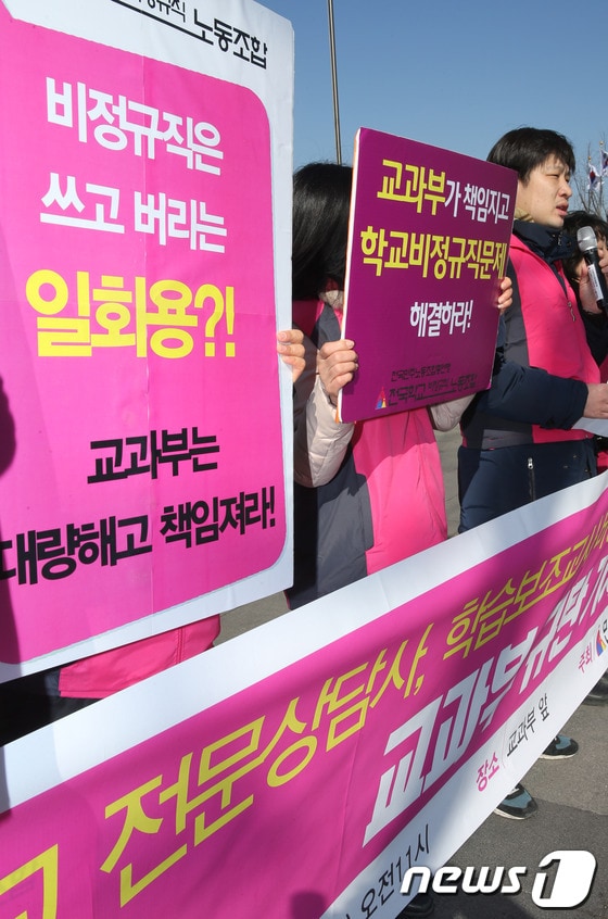 20일 정부서울청사 앞에서 전국학교비정규직노동조합 회원들이 기자회견을 열고 학교전문상담사, 학습보조교사 등 비정규직 2,000여명 대량해고에 대해 교과부가 책임을 져야 한다고 규탄하고 있다. 2013.2.20/뉴스1 © News1 송원영 기자