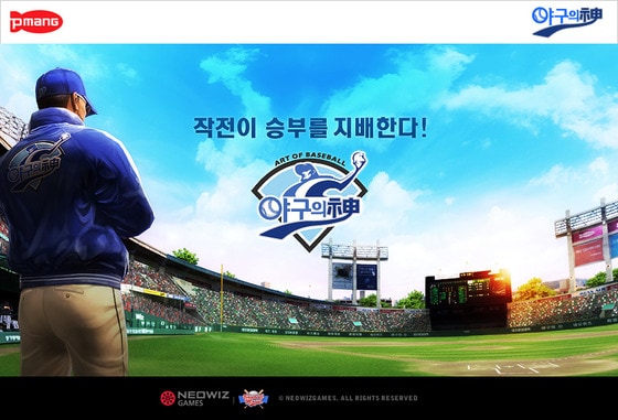 네오위즈게임즈의 '야구의신'© News1   
