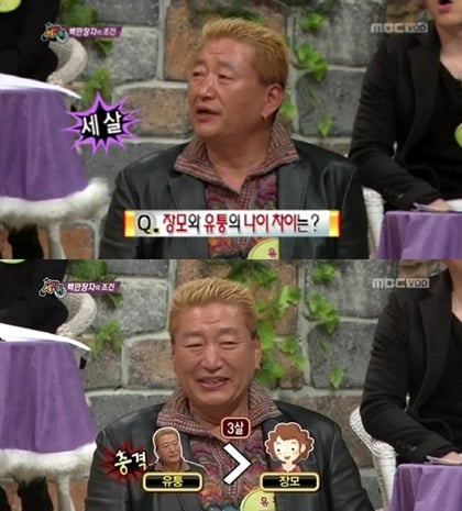 MBC '세바퀴'에 출얀한 유퉁./뉴스1자료 © News1 