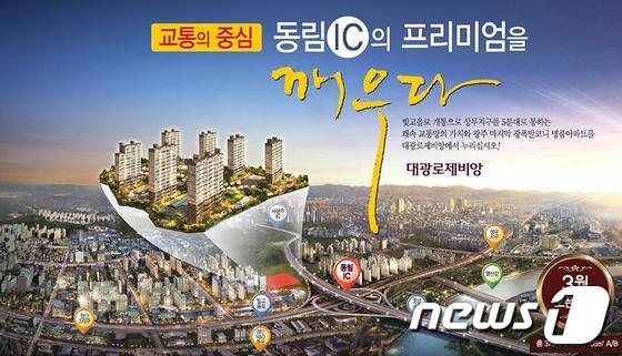 대광건영은 15일 광주 북구 연제동에 '대광로제비앙' 375세대를 분양한다© News1 