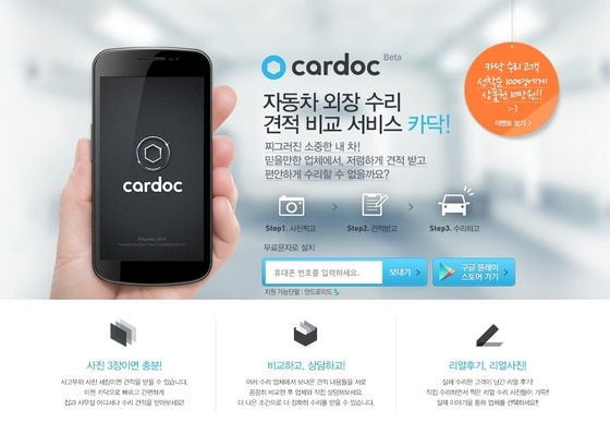 자동차 외장수리 견적 비교 서비스 '카닥'© News1  
