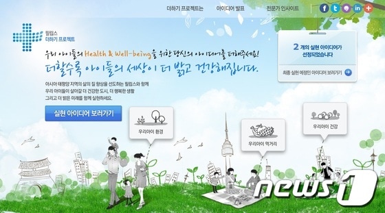 필립스 더하기 프로젝트 홈페이지.© News1  