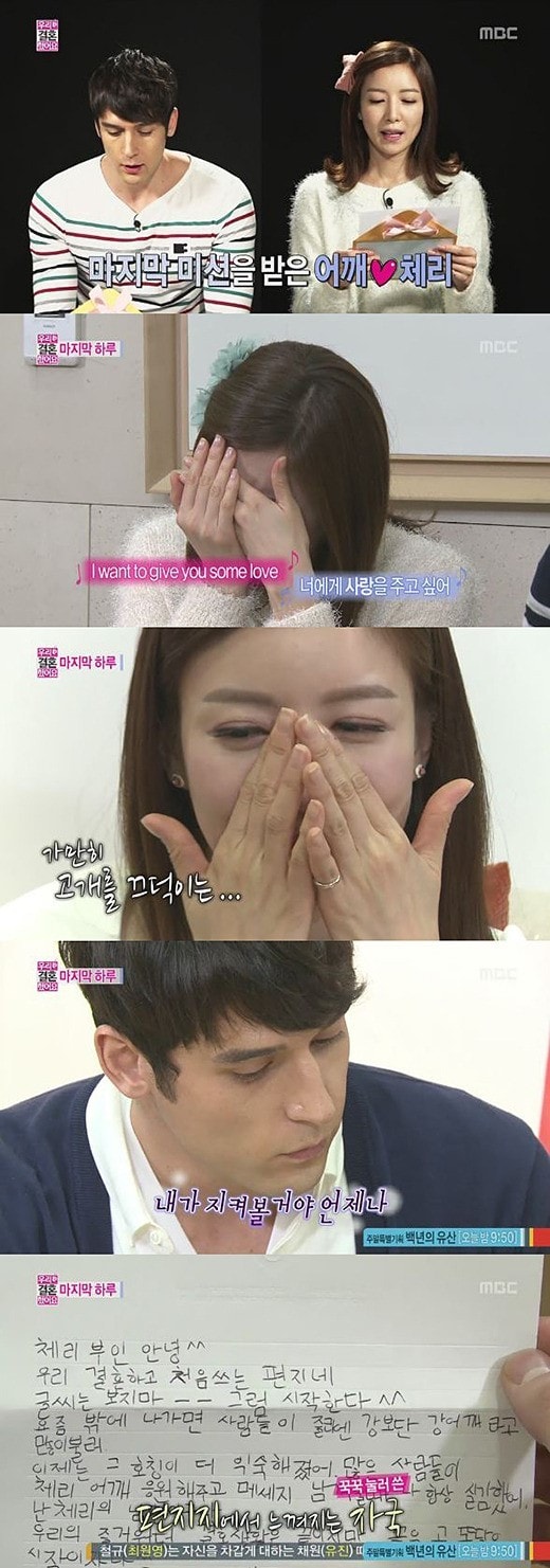 MBC '우리 결혼했어요 시즌4' 캡처 © News1 