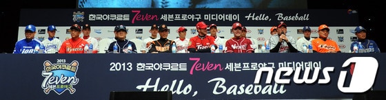 25일 오후 서울 광진구 건국대학교 새천년관에서 열린 '2013 한국야쿠르트 세븐프로야구 미디어데이'에서 참석한 9개 구단 스타선수들이 참석해 자리에 앉아 있다. 앞열 왼쪽부터 삼성 장원삼, SK 정근우, 두산 김선우, 롯데 조성환, KIA 서재응, 넥센 박병호, LG 봉중근, 한화 김태균, NC 이호준 선수. 2013.3.25/뉴스1 © News1   양동욱 기자