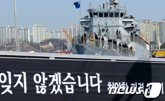 경북 포항시는 천안함 폭침 3주기인 26일 포항함 안보체험관에서 합동 추모식을 거행했다. 추모식에는 박승호 시장과 포항항만방어대대, 해군 항공6전단 장병과 시민 등 500여 명이 참석해 천안함 46인의 넋을 기렸다. 2013.3.26/뉴스1 © News1 최창호 기자