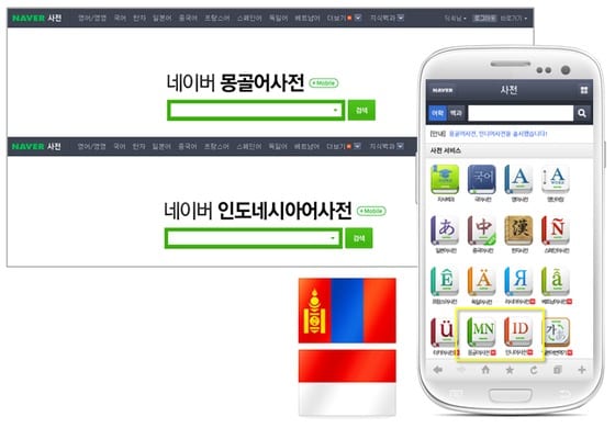몽골어와 인도네시아어 사전 © News1  