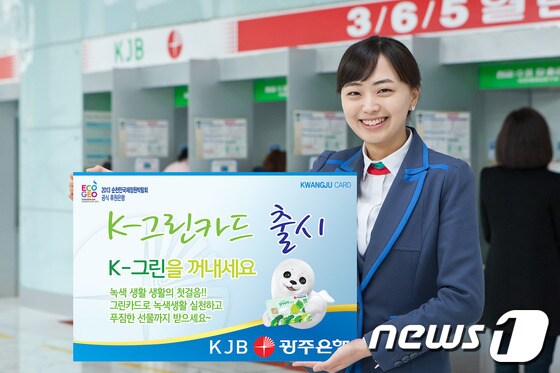 사진제공=광주은행© News1 