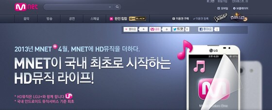 엠넷닷컴,의 모바일 HD뮤직 서비스© News1