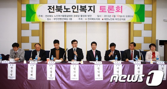 초고령사회를 맞아 전북 노인복지 향상을 위한 '전북노인복지 토론회'가 10일 전북 부안에서 개최됐다./사진제공=부안군 © News1 