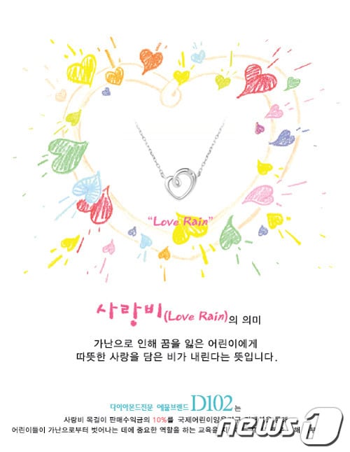 D102의 사랑비 출시 기념 포스터.(D102 제공)© News1