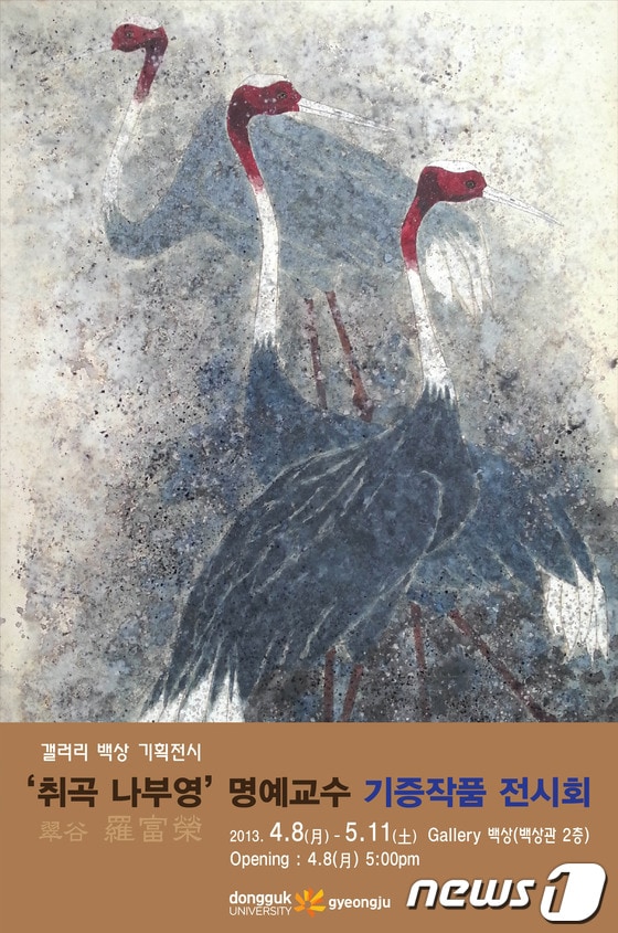 사진제공=동국대학교경주캠퍼스© News1 