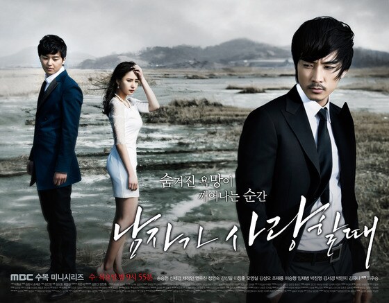 MBC '남자가 사랑할 때'(MBC 제공).© News1 