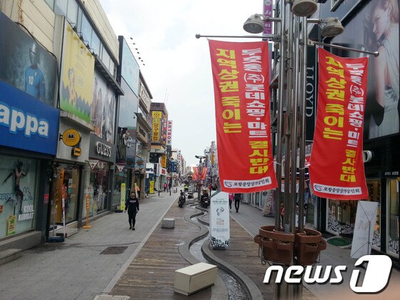 포항 중앙상가 상인들이 롯데마트 입점을 반대하는 현수막을 실개천 곳곳에 내걸었다./최창호 기자© News1