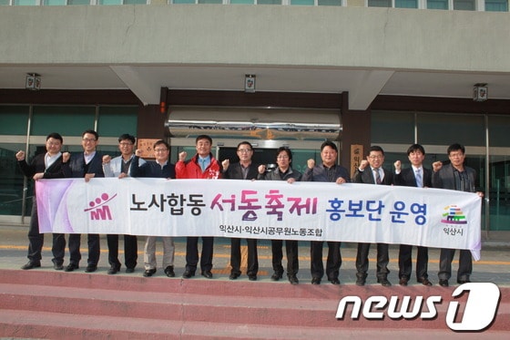 익산시와 익산시공무원노동조합은 4월 24일부터 3일간 서울․경기, 강원․충청, 호남, 영남 등 4개 권역을 돌며 서동축제 알리기에 나선다.(사진제공=익산시) © News1 박윤근 기자