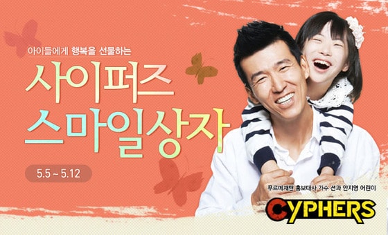 행운의 선물이 담긴 '사이퍼즈 스마일 상자'© News1  