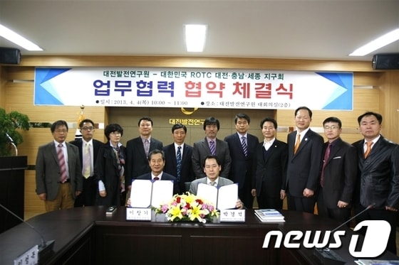 4일 열린 대발연-ROTC대전․세종․충남 지구회 업무협약 장면© News1 