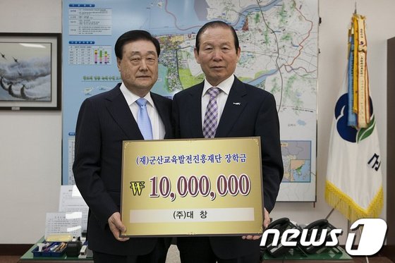 조시영 (주)대창 대표이사(사진 왼쪽)가 문동신 군산발전진흥재단 이사장(오른쪽)에게 장학금을 기탁하고 있다. © News1  
