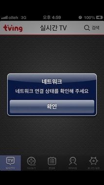 티빙 아이폰 앱 장애화면© News1