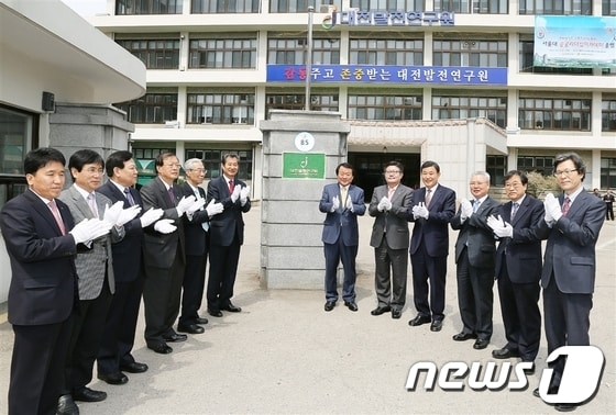 대전발전연구원의 8일 청사 이전 현판식 장면© News1 