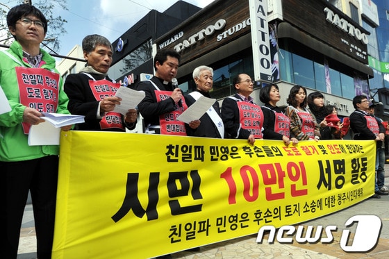 친일파 민영은 후손의 토지반환 소송에 대한 청주시민대책위가 9일 오후 충북 청주시 성안길 차없는거리에서 '친일파 후손들의 토지 소송 반대 10만 시민 서명 활동 발대식'을 갖고 있다. 2013.4.9/뉴스1 © News1 김용빈 기자