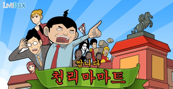 쌉니다 천리마마트© News1  