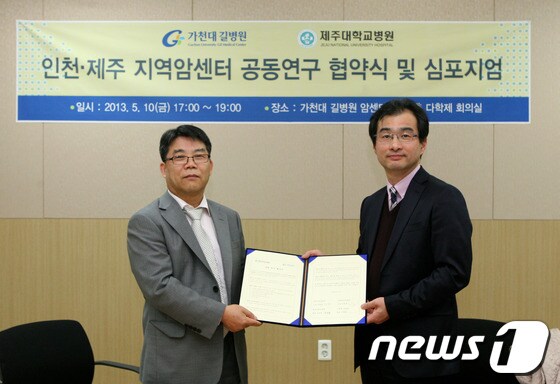 10일 신동복&#40;왼쪽&#41;인천지역암센터 소장과 장원영 제주지역암센터 소장이 업무협약 후 기념촬영하고 있다.© News1 