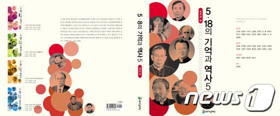 /사진제공=5·18기념재단 © News1