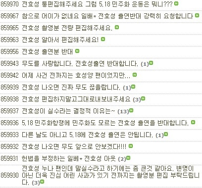 MBC 무한도전 시청자 게시판 캡처. © News1