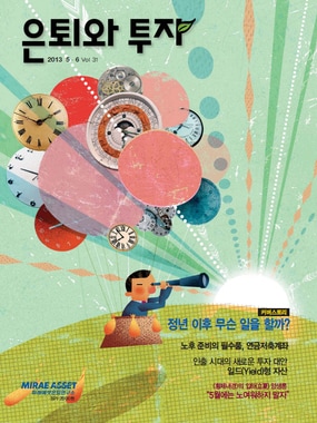 은퇴와 투자 5-6월호 표지. © News1