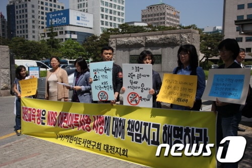 어린이도서연구외 대전지회, 전교조 대전지부 등이 16일 시교육청 앞에서 ''어린이독서왕 선발대회' 중단을 촉구하는 기자회견을 열었다. © News1 