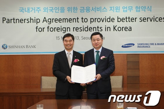 삼성화재 상품마케팅실 남영우 상무(오른쪽)와 신한은행 외국고객부 황복선 부장(왼쪽)이 15일 국내 거주 외국인을 위한 금융서비스 지원 업무 협약을 체결하고 있다.© News1