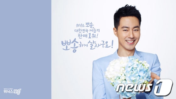 위닉스 제습기 '위닉스 뽀송'의 모델로 활동하고 있는 조인성.(위닉스 제공)© News1