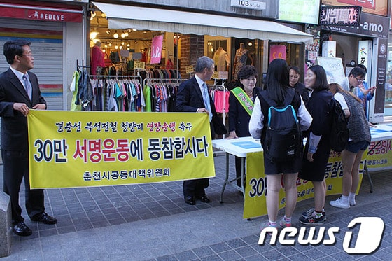 16일 춘천 명동 서명운동 모습 © News1 김종길 기자