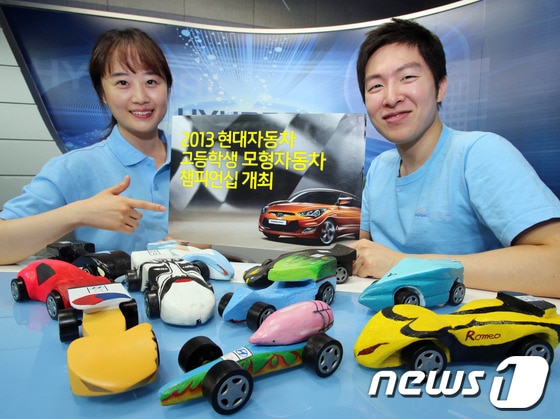 현대차, 2013 고등학생 모형자동차 챔피언십 개최(사진제공=현대자동차)© News1