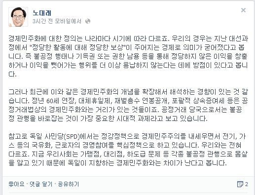 (노대래 위원장 페이스북) © News1