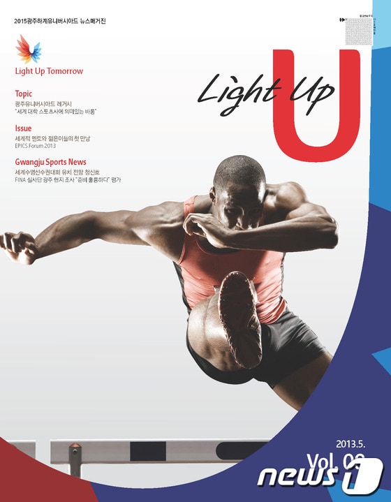 광주U대회 소식지 'Light Up U' 발간© News1