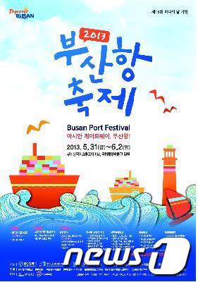 2013 부산항축제 공식 포스터.© News1