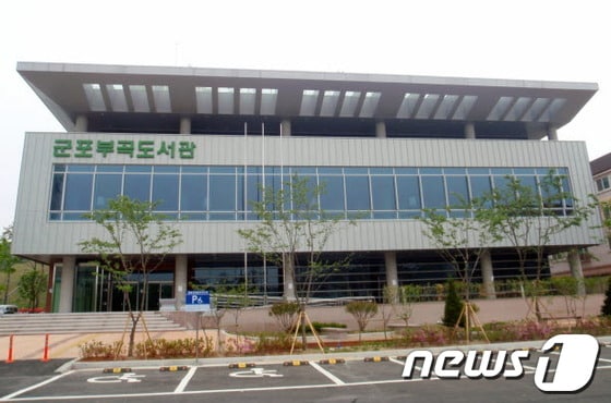 군포 부곡도서관 전경© News1