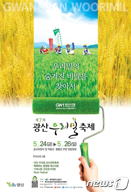 /사진제공=광주 광산구 © News1