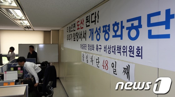 개성공단 정상화 촉구 비상대책위원회가 20일 서울 여의도 중소기업중앙회에서 긴급 기자회견을 열고