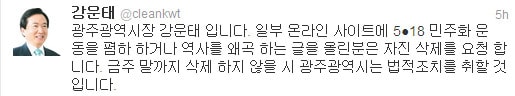 강운태 광주시장은 20일 오전 자신의 트위터를 통해