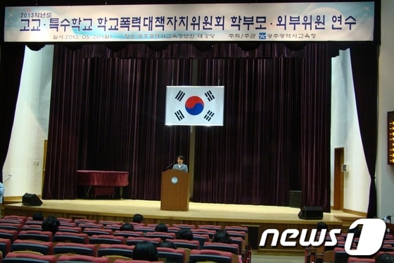 광주시교육청은 20일 광주시교육정보원 대강당에서 학교폭력대책자치위원회 학부모를 대상으로 '학교폭력없는 행복한 학교' 를 위한 연수를 실시했다.© News1