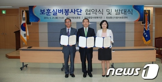 왼쪽부터 오재영 방송통신이용자보호센터장, 신영교 대전지방보훈청장, 진용숙 대전종합사회복지관장© News1