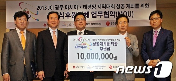 광주신세계는 21일 광주시청에서 '2013 JCI 광주 아시아·태평양대회 집행위원회와 업무협약을 체결했다/사진제공=광주신세계© News1 