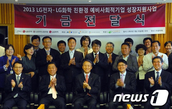 김영기 ㈜LG 부사장(앞줄 좌측에서 3번째), 남상건 LG전자 경영지원부문장(부사장, 앞줄 좌측에서 1번째), 배상호 LG전자 노조위원장(앞줄 좌측에서 2번째), 기업 대표 등 참석자가 기념촬영을 하고 있다.(LG전자 제공)© News1