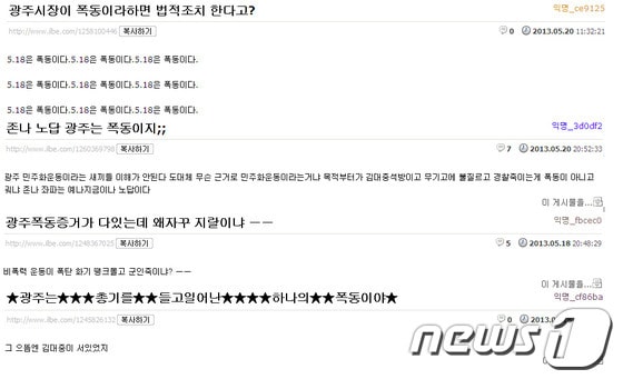 &#39;일간베스트&#39;&#40;일베&#41;의 5·18 폄훼가 각종 단체들의 사법 대응 경고에도 불구하고 여전히 도를 넘어서고 있다. 사진은 18일부터 최근까지 일베에 등록된 5·18 폄훼성 글들. 2013.5.22/뉴스1 © News1 