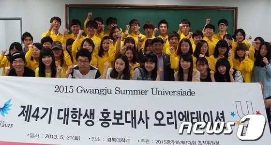 광주U대회조직위는 21일 경북대학교를 방문해 경북권 각 대학 대표 50명이 참석한 가운데 대학생홍보대사 ‘유니프렌즈’ 발대식 및 오리엔테이션을 가졌다. © News1 