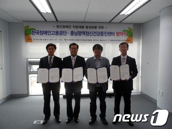 정신장애인 직업재활을 위한 업무 협약식© News1 