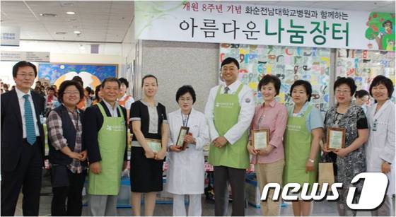 지난해 5월17일 화순전남대병원 임직원과 아름다운가게 직원들이 '아름다운 나눔장터'를 진행한 후 기념사진을 찍고 있다/사진제공=아름다운가게 광주본부© News1